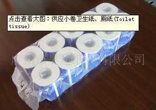 供應(yīng)小卷衛(wèi)生紙、廁紙(Toilet tissue)