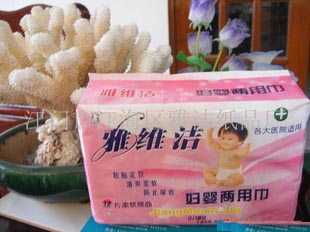 誠招衛(wèi)生巾代理雅維潔媽咪兩用巾