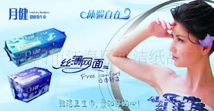 誠招衛(wèi)生巾廣西宣州區(qū)域代理商