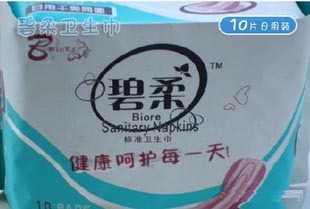 誠招碧柔衛(wèi)生巾區(qū)域總代理。經(jīng)銷