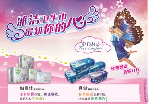 供應(yīng)碧柔衛(wèi)生巾，誠招衛(wèi)生巾區(qū)域經(jīng)銷商