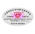 800電話防偽標(biāo)，VOID揭開留字標(biāo)簽