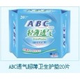 ABC透氣超薄衛(wèi)生護墊20片