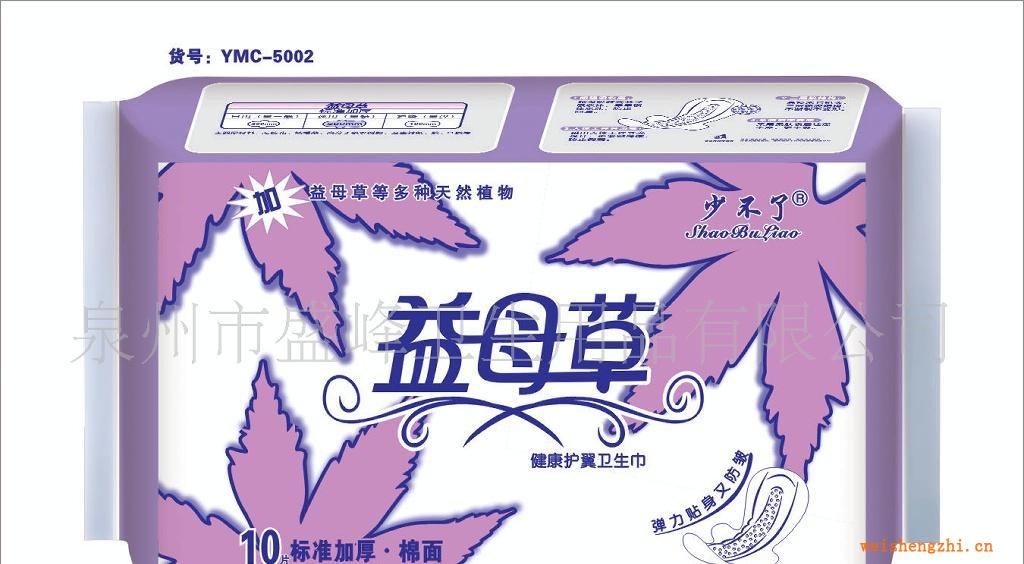 廠家直銷《少不了益母草》10片標準加厚夜棉衛(wèi)生巾