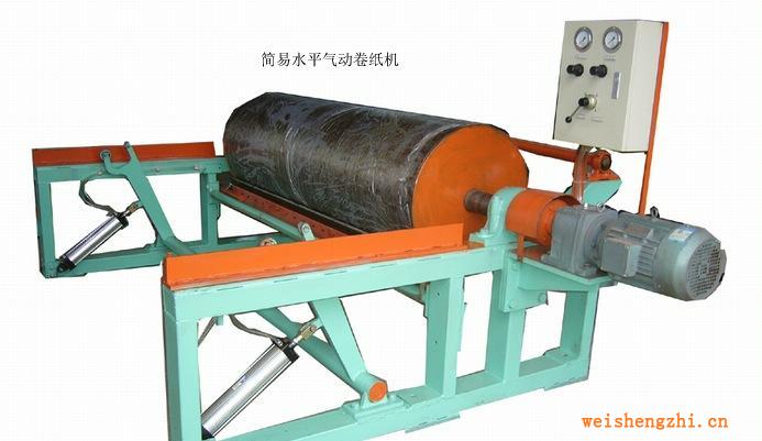 廠家低價(jià)供應(yīng)簡(jiǎn)易水平氣動(dòng)卷紙機(jī)－恒亞機(jī)械
