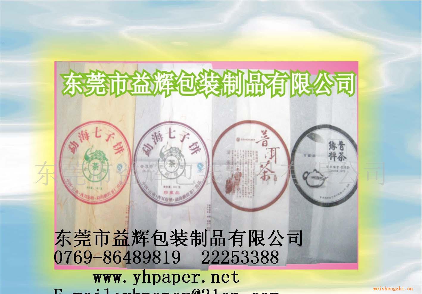 提供茶葉包裝紙
