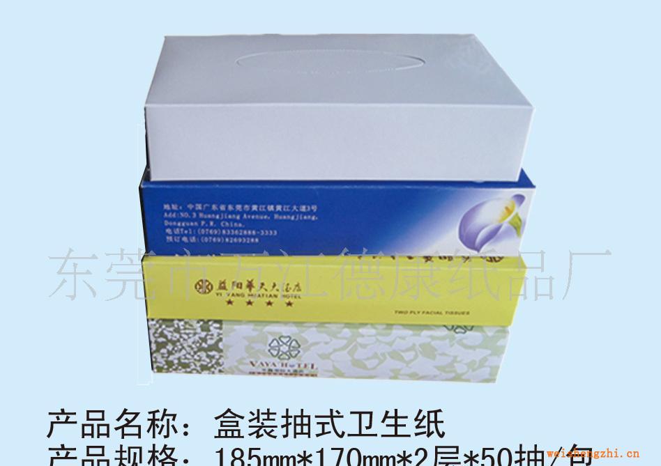 供應(yīng)紙巾：盒裝抽紙，軟抽抽紙，荷包紙巾，廠價(jià)直銷！
