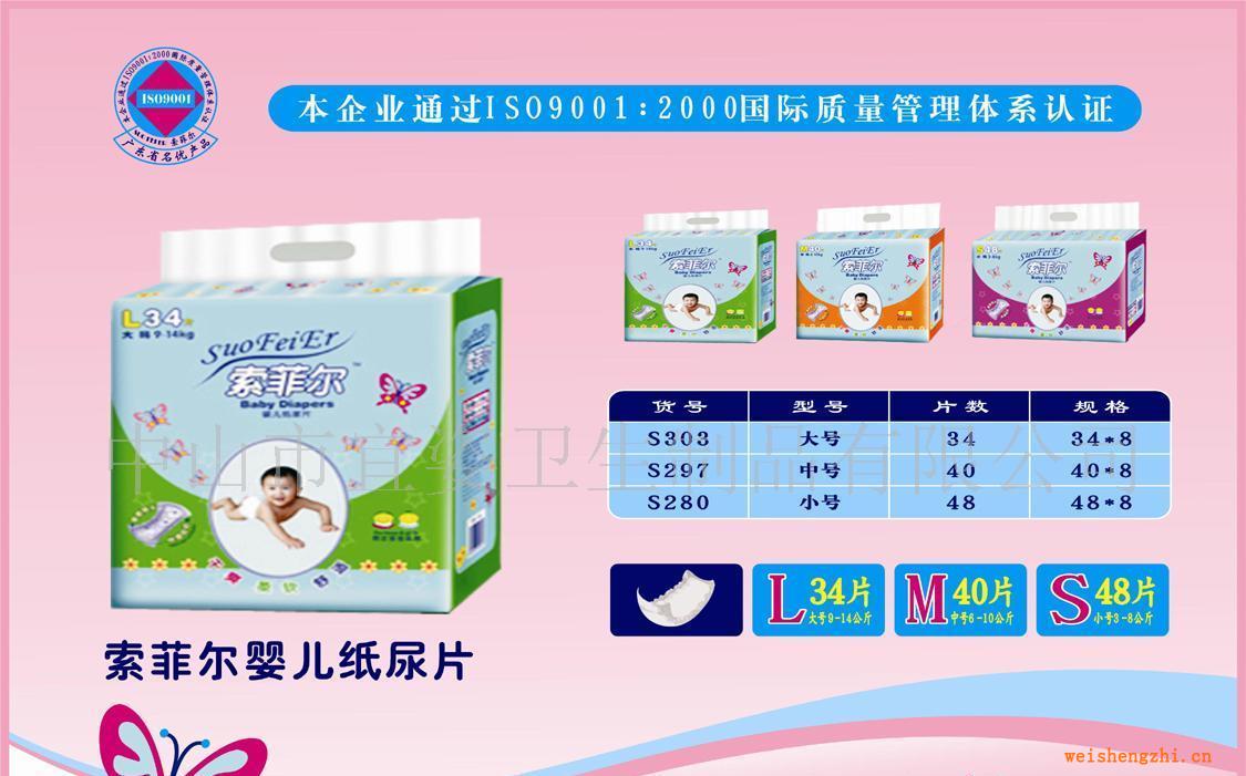 索菲爾嬰兒紙尿片獨特U型防漏設(shè)計吸收速度快吸收能力強
