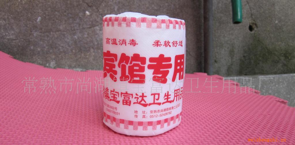 卉好賓館小卷紙賓館.客房專用紙紙巾