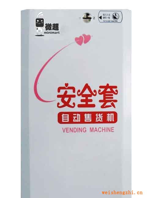 批量供應(yīng)安全套自動(dòng)售貨機(jī)（計(jì)生、疾控部門(mén)專用）