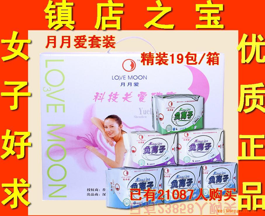 正品月月愛衛(wèi)生巾套裝12年4月月月愛負(fù)離子批發(fā)包郵有卡蕾伊