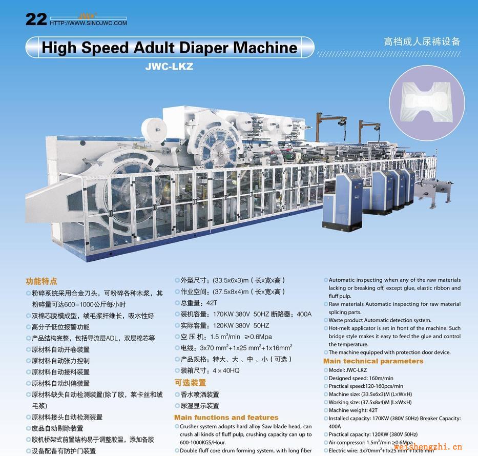 高檔嬰兒拉拉褲機械、紙尿褲機械、訓(xùn)練褲設(shè)備（JWC-LKZ）