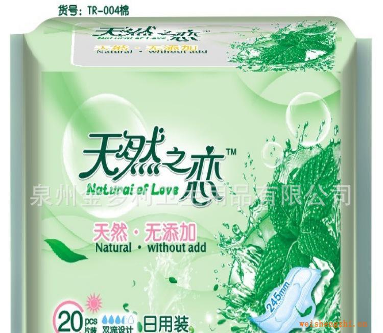 衛(wèi)生巾批發(fā)代理泉州廠家代理天然之戀20片日用干爽網(wǎng)面衛(wèi)生巾
