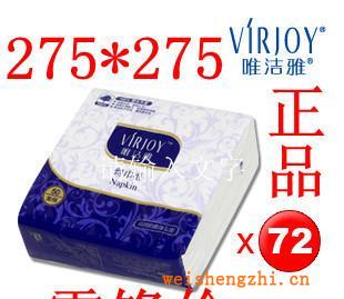 唯潔雅餐巾紙V75FA，方巾紙,衛(wèi)生紙，50張/包72包/箱