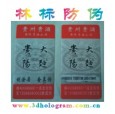 數(shù)碼標(biāo)貼、數(shù)碼標(biāo)志、數(shù)碼貼紙
