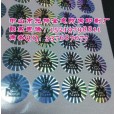 防偽材料,汽配防偽,全息印刷，激光防偽，鐳射防偽