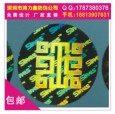 汕頭供應(yīng)鐳射標志、玩具防偽標貼、酒類防偽標簽