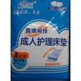 茗菲成人衛(wèi)生護(hù)理床墊|成人護(hù)理床墊全國代理|山東舒潔成人尿褲