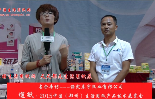 保定辰宇紙業(yè)有限公司 徐總