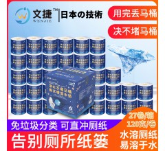 文捷溶水衛(wèi)生紙免垃圾分類有芯水溶性卷筒紙可沖水衛(wèi)生紙沖水